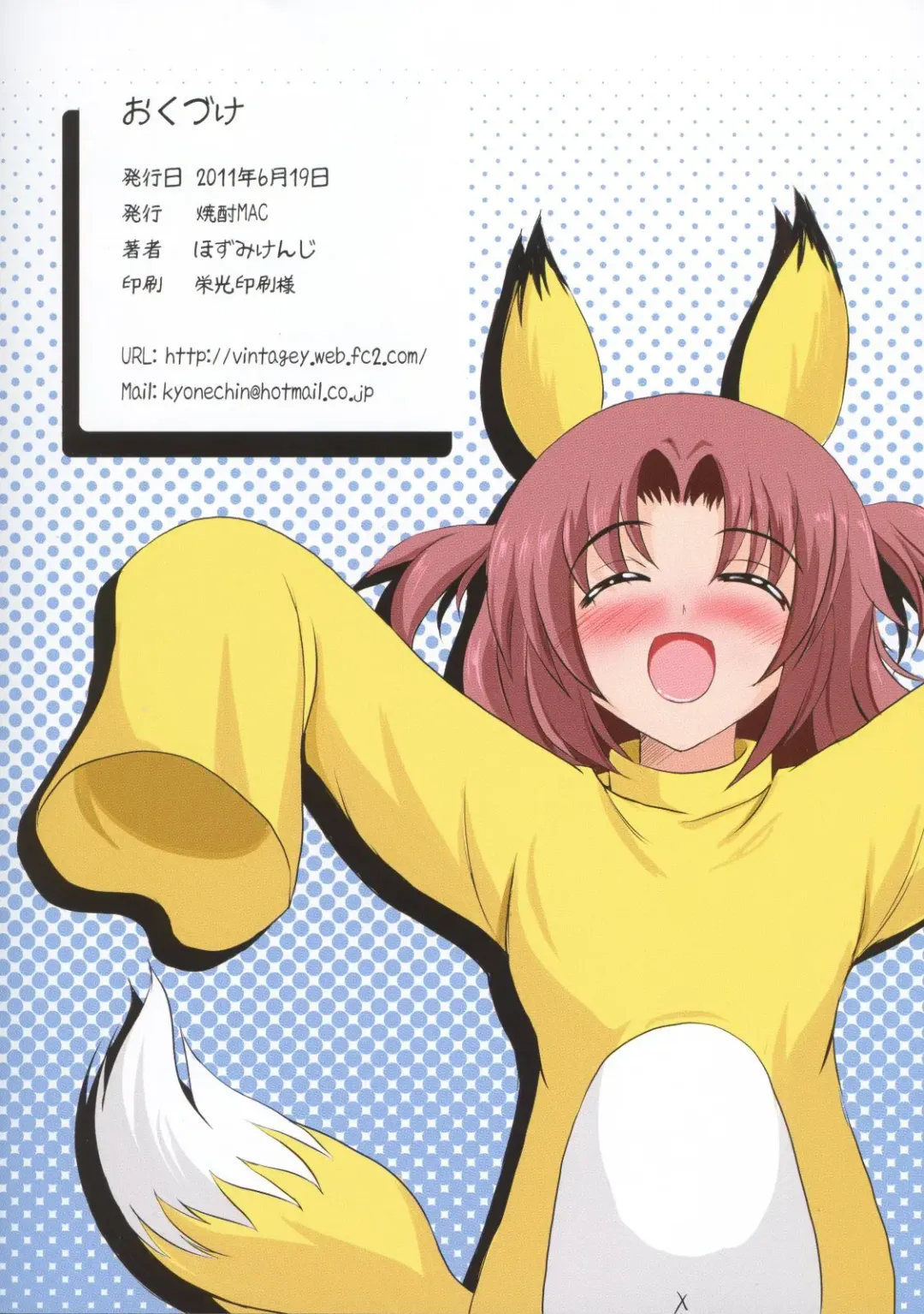 [Hozumi Kenji] Ignition Sunburn Fhentai - Page 20