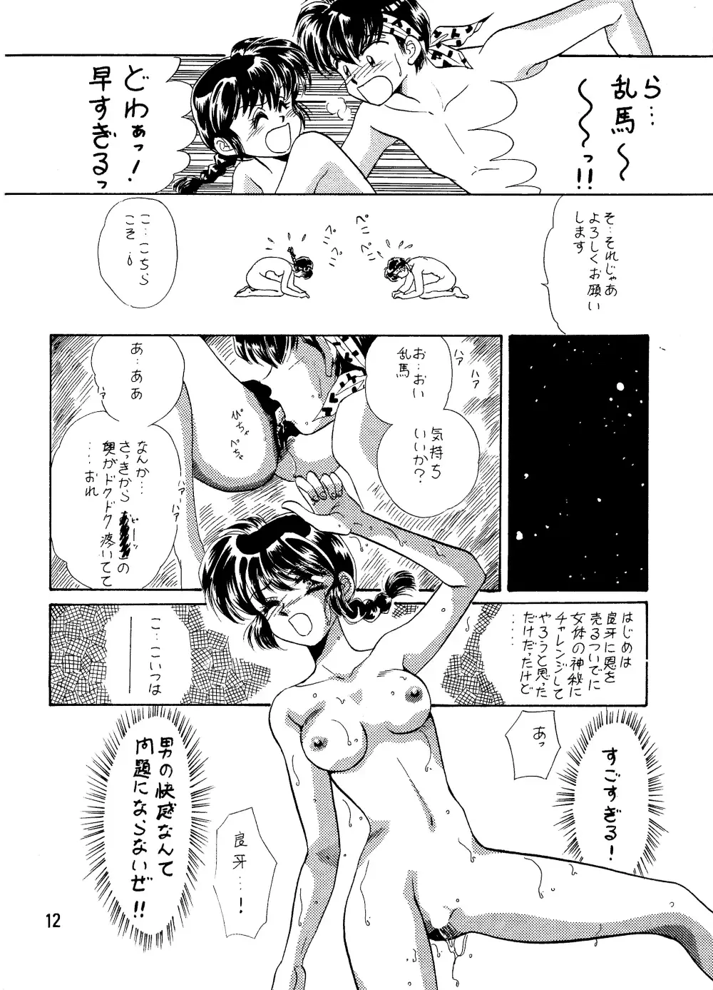 [Fujiya Yoshiko - Guts Ishibashi - Teikokuya Ayako] Ranma Onnanoko Book Fhentai - Page 11