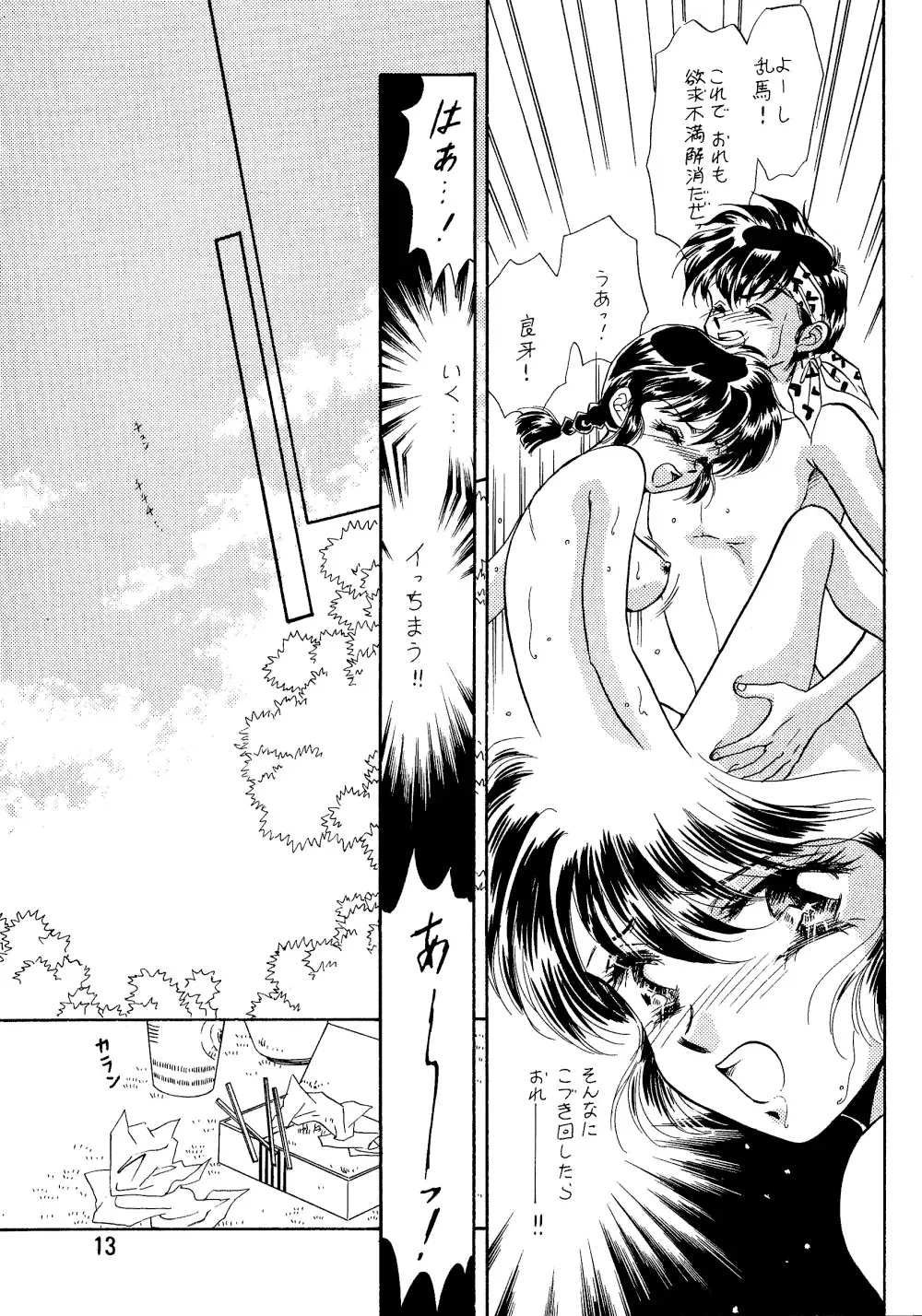 [Fujiya Yoshiko - Guts Ishibashi - Teikokuya Ayako] Ranma Onnanoko Book Fhentai - Page 12