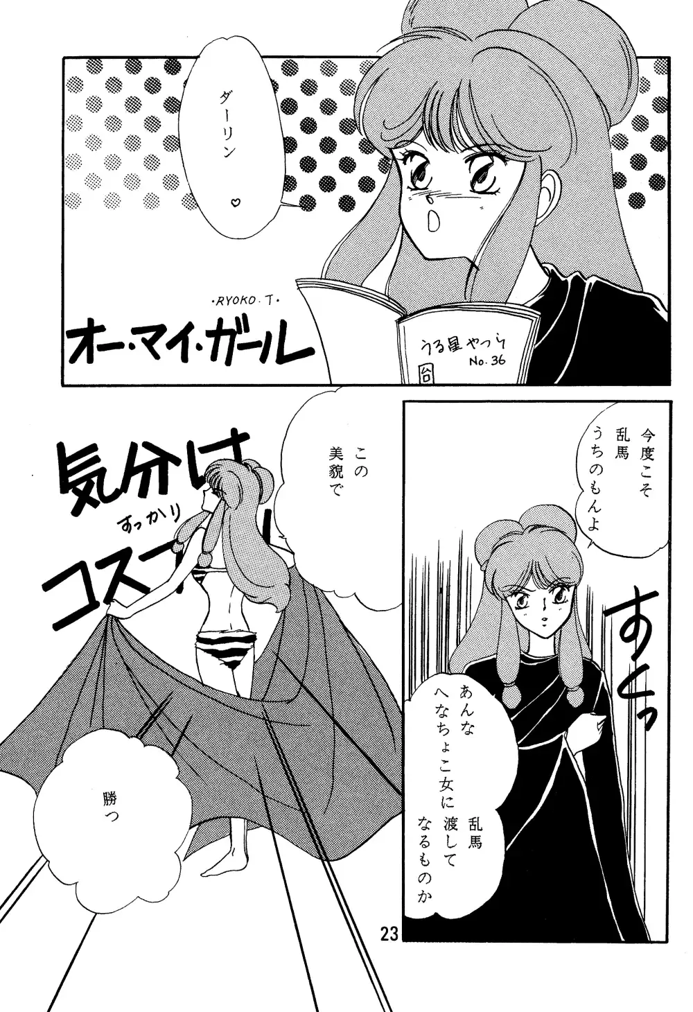 [Fujiya Yoshiko - Guts Ishibashi - Teikokuya Ayako] Ranma Onnanoko Book Fhentai - Page 22