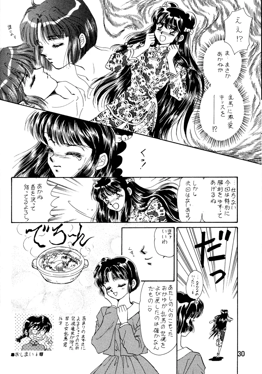 [Fujiya Yoshiko - Guts Ishibashi - Teikokuya Ayako] Ranma Onnanoko Book Fhentai - Page 29