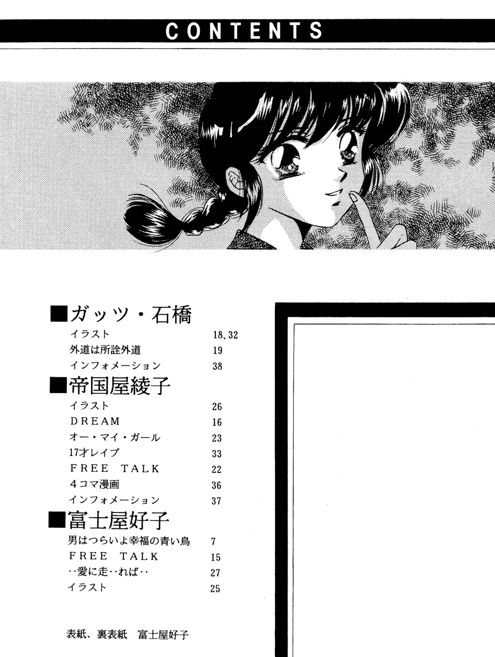 [Fujiya Yoshiko - Guts Ishibashi - Teikokuya Ayako] Ranma Onnanoko Book Fhentai - Page 3