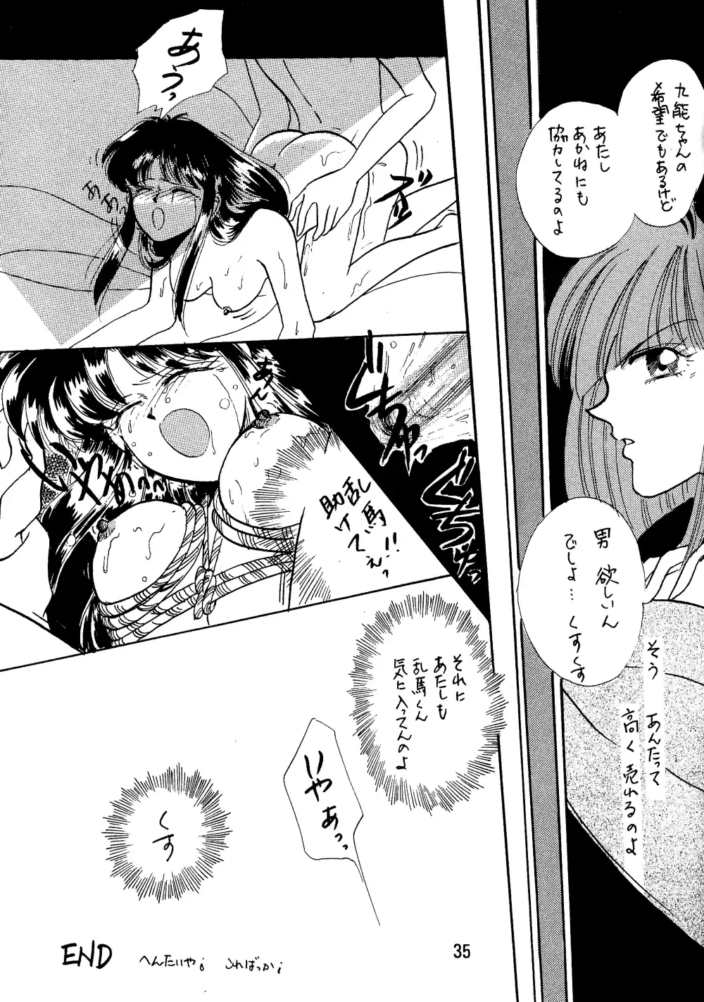 [Fujiya Yoshiko - Guts Ishibashi - Teikokuya Ayako] Ranma Onnanoko Book Fhentai - Page 34