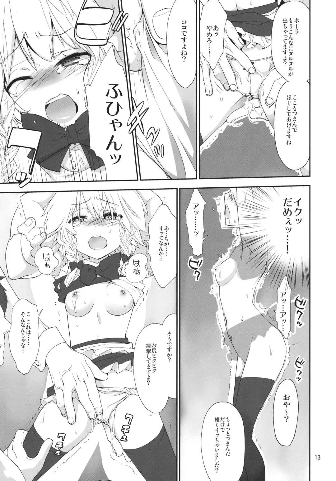 [Kiritomo Koroha] Yousei Maid-san no Hanran Fhentai - Page 12