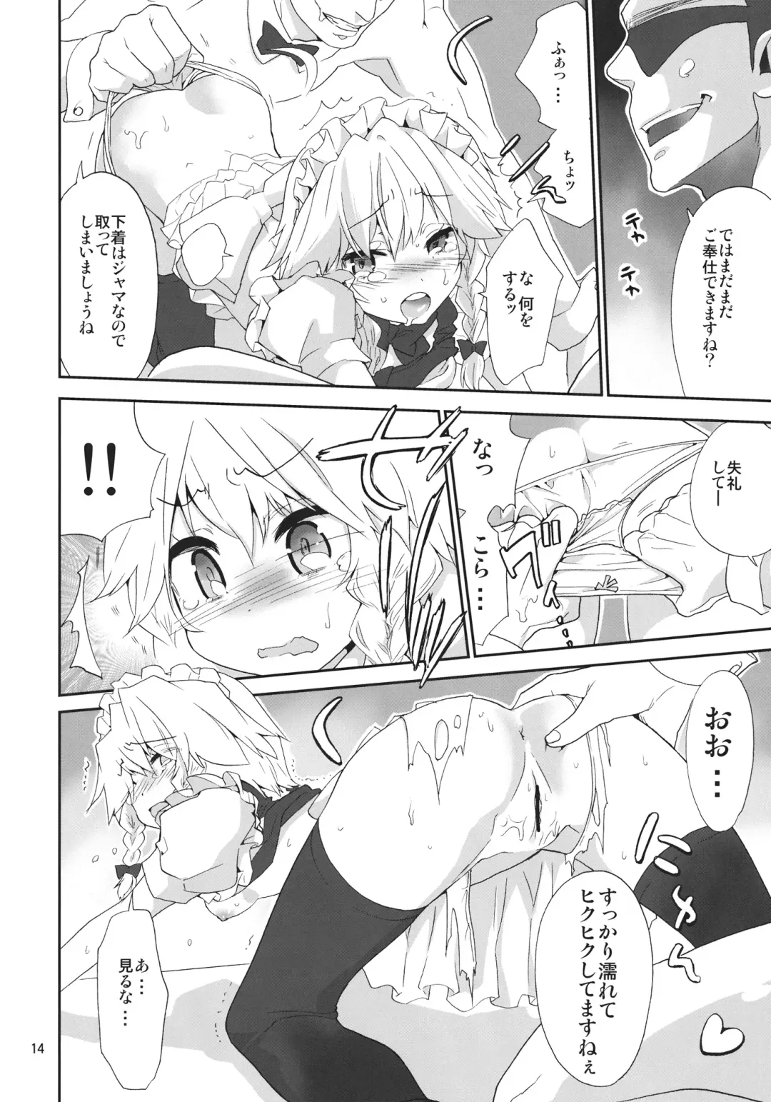 [Kiritomo Koroha] Yousei Maid-san no Hanran Fhentai - Page 13