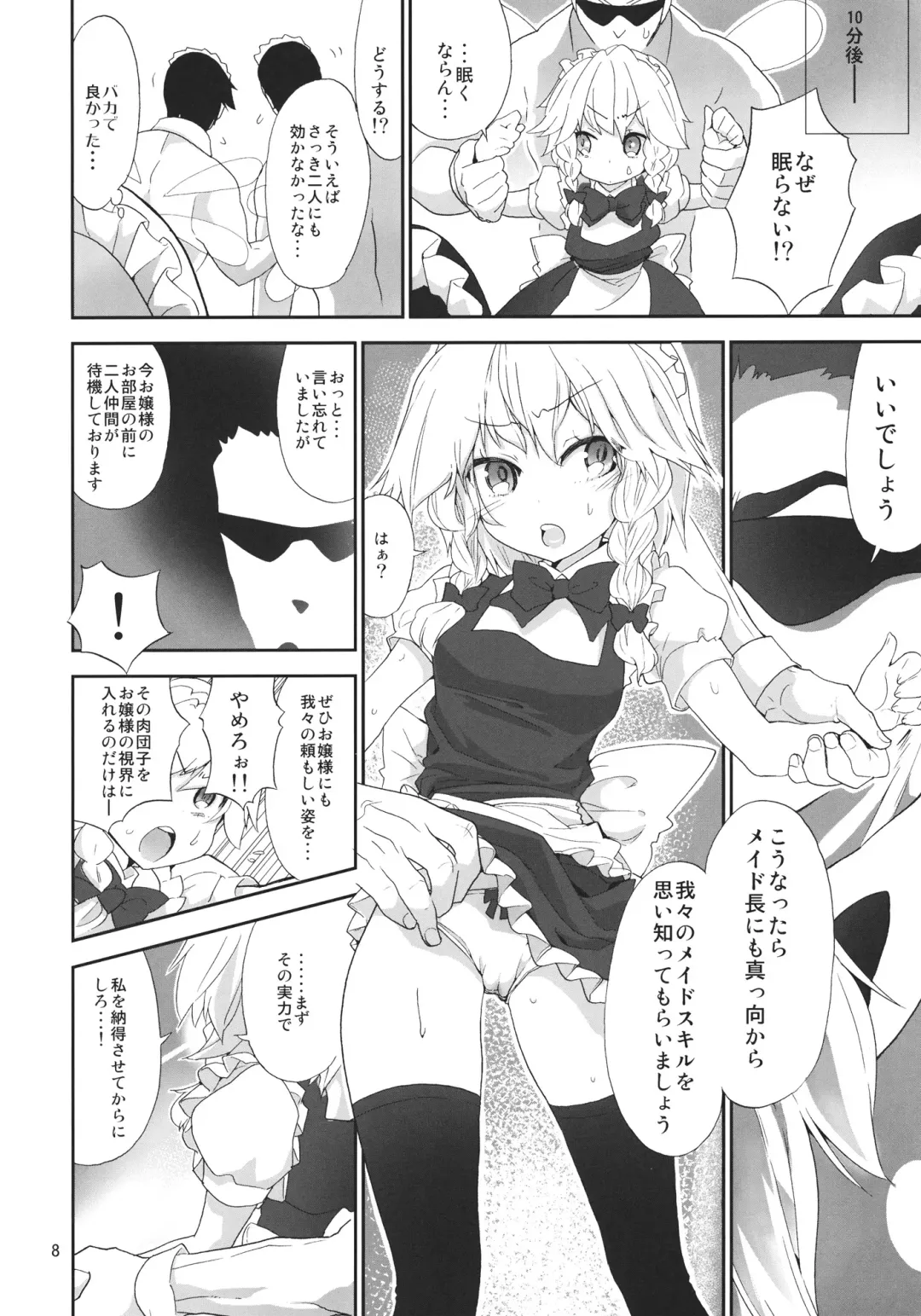 [Kiritomo Koroha] Yousei Maid-san no Hanran Fhentai - Page 7