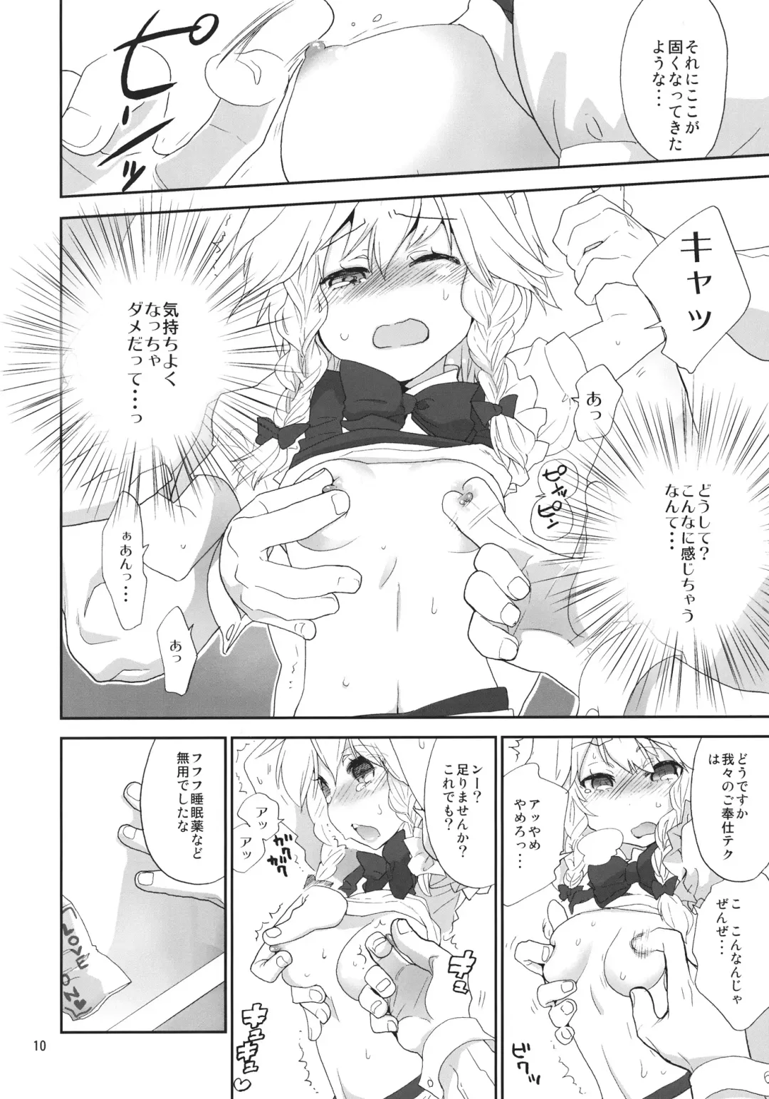[Kiritomo Koroha] Yousei Maid-san no Hanran Fhentai - Page 9
