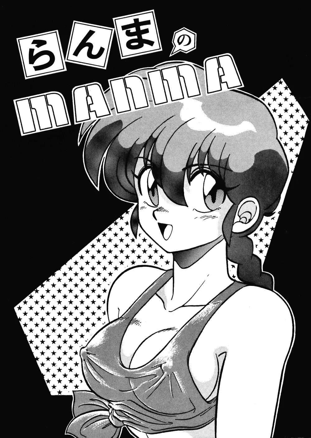[Aratamaru - Kisaragi Sara] Ranma no Manma 00 Fhentai - Page 1