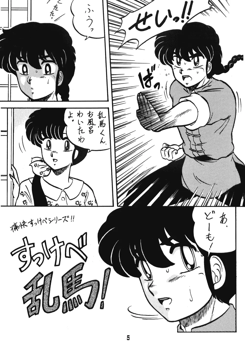 [Aratamaru - Kisaragi Sara] Ranma no Manma 00 Fhentai - Page 3