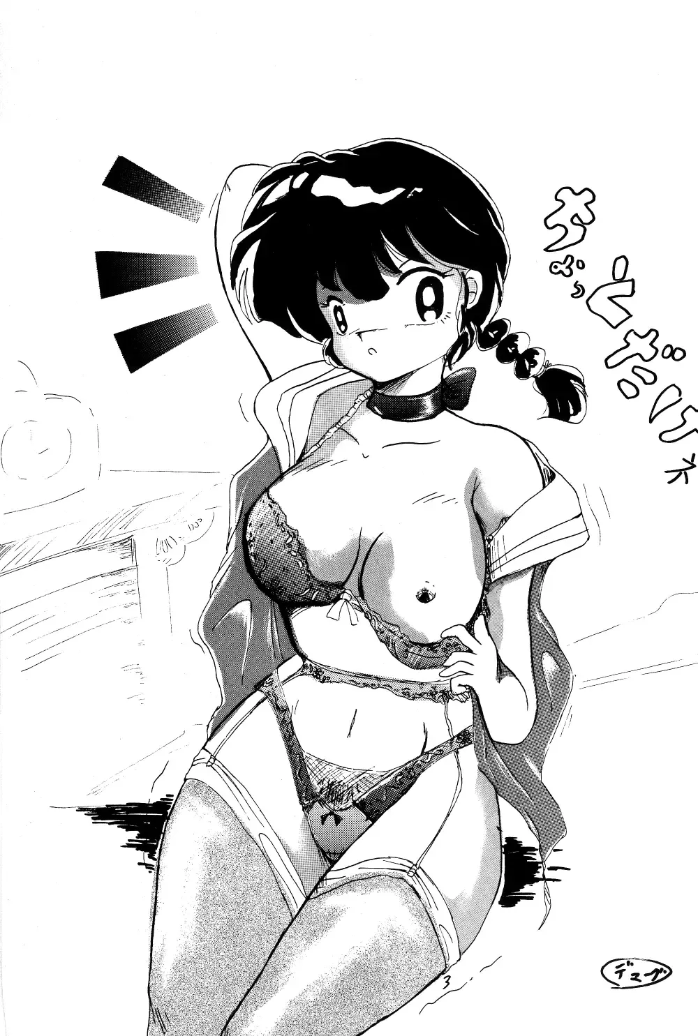 [Kisaragi Sara] Ranma no Manma Bangai-hen V2 Fhentai - Page 2