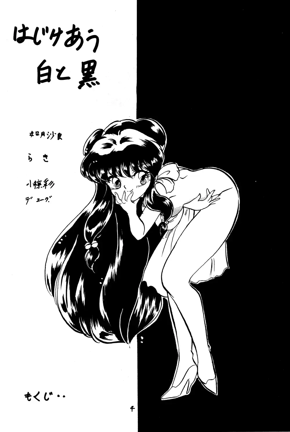 [Kisaragi Sara] Ranma no Manma Bangai-hen V2 Fhentai - Page 3