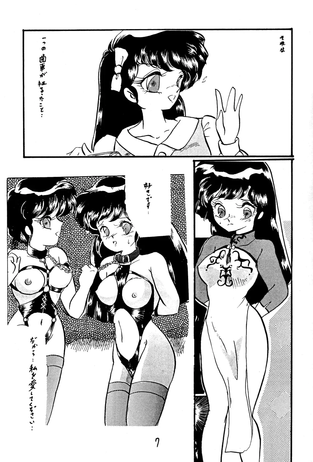 [Kisaragi Sara] Ranma no Manma Bangai-hen V2 Fhentai - Page 6