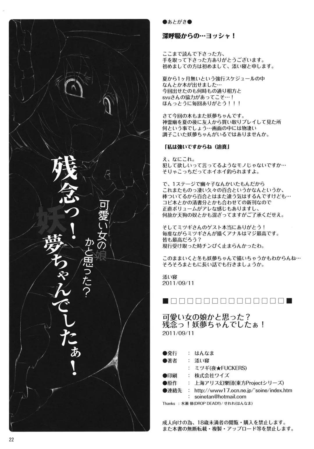 [Mitsugi - Soine] Kawaii Onnanoko ka to Omotta? Zannen! Youmu-chan Deshita! Fhentai - Page 21