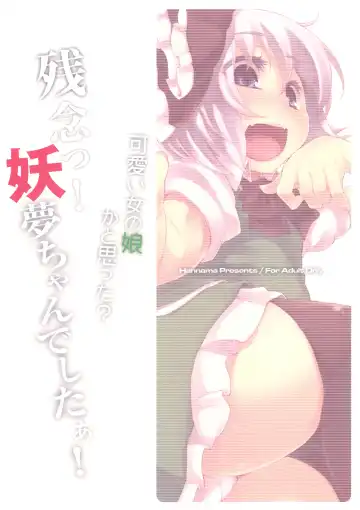 [Mitsugi - Soine] Kawaii Onnanoko ka to Omotta? Zannen! Youmu-chan Deshita! Fhentai - Page 22