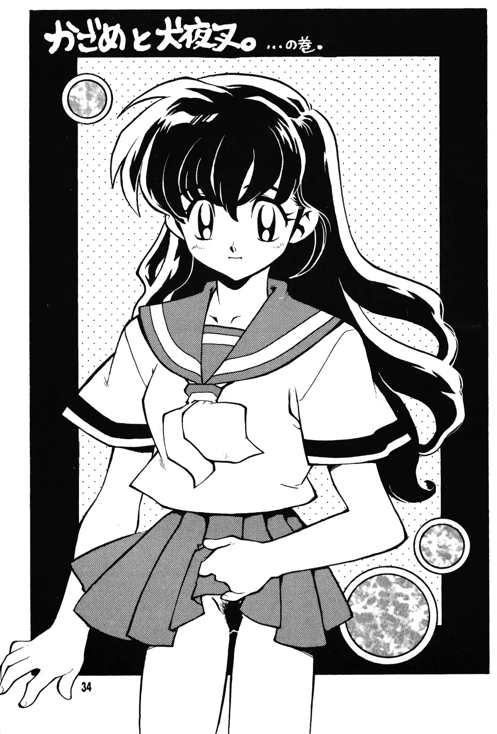 [Fujimoto Hideaki] Rumic Miracle Fhentai - Page 33