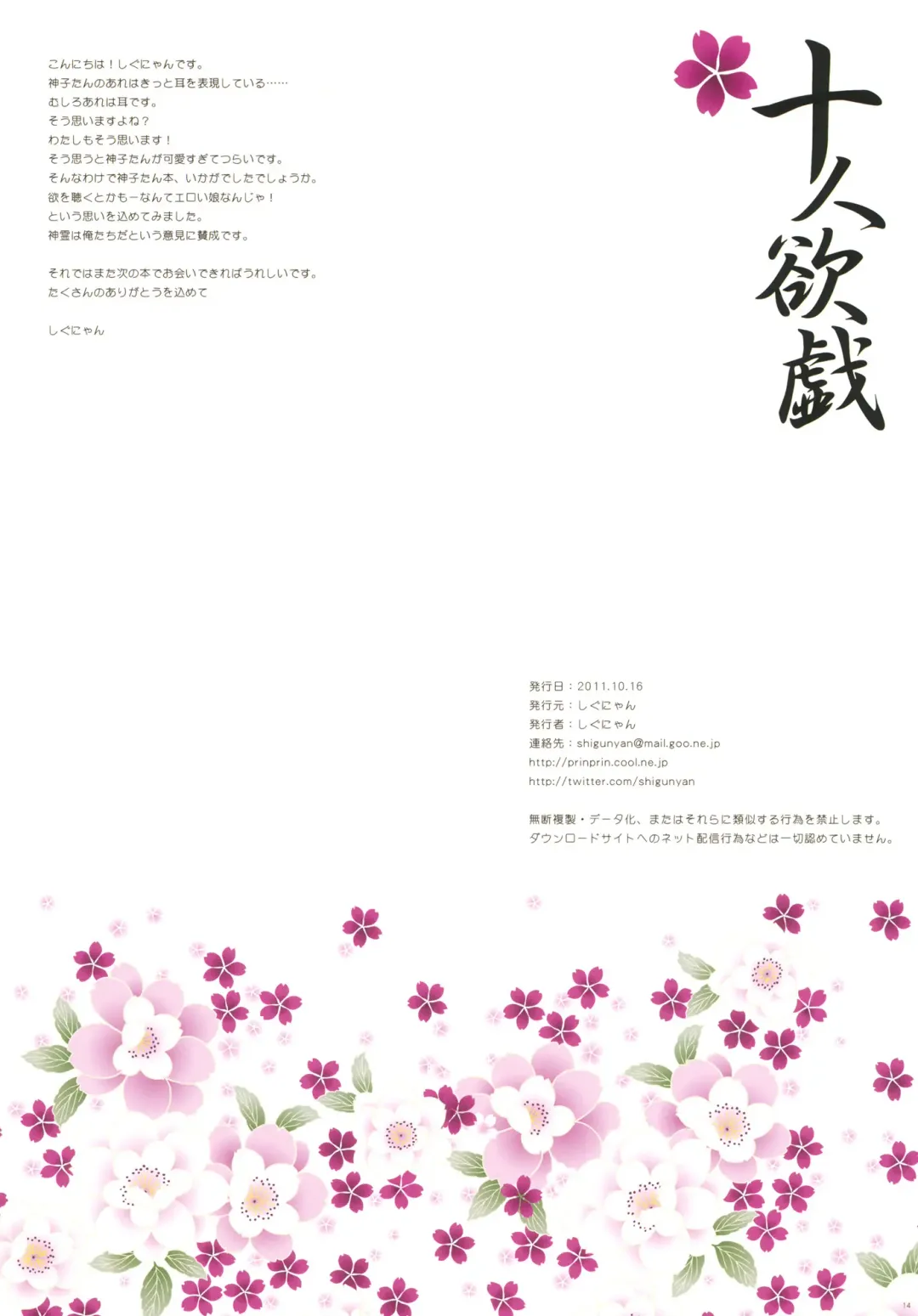 [Shigunyan] Juunin Yokugi Fhentai - Page 13