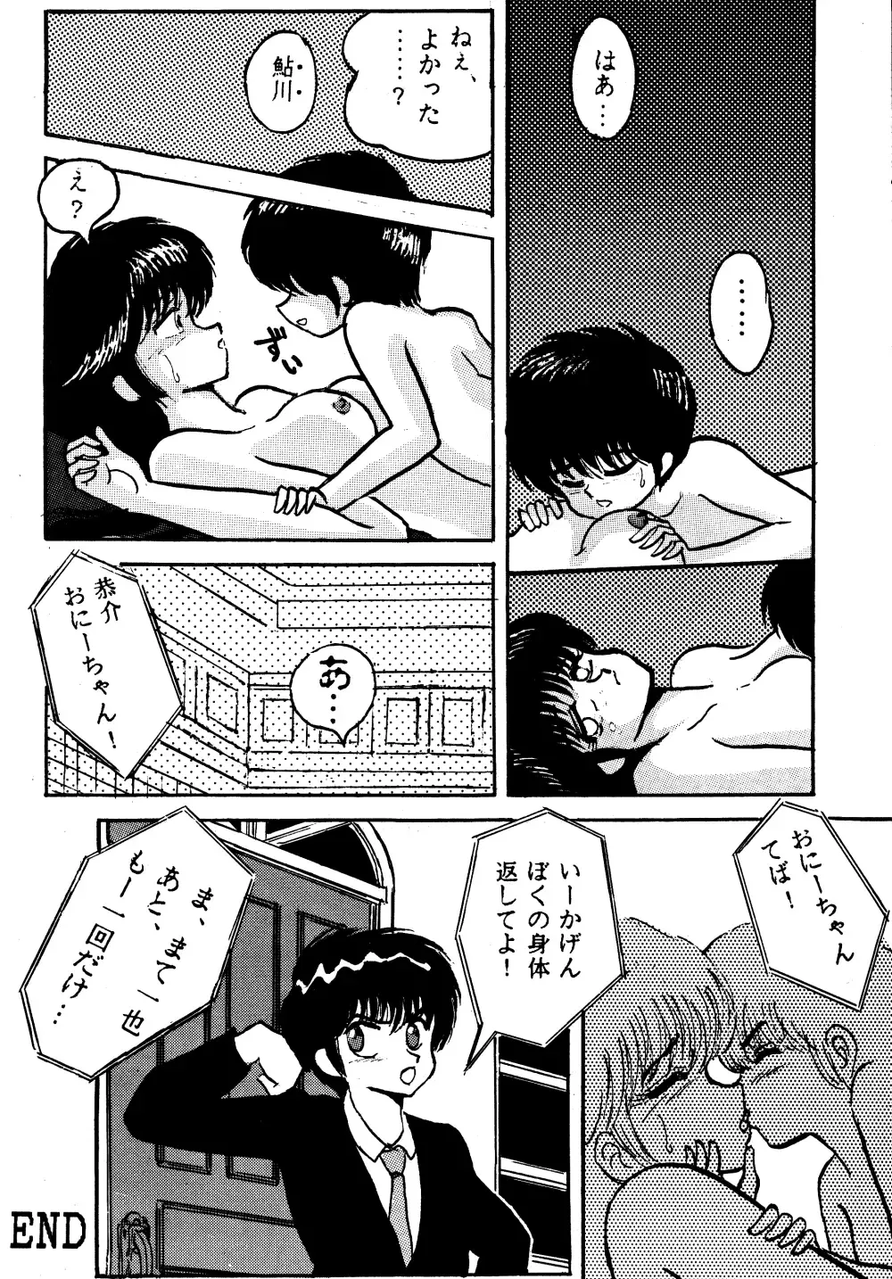 [Sharaku Seiya] SHARAKU SPECIAL Fhentai - Page 45