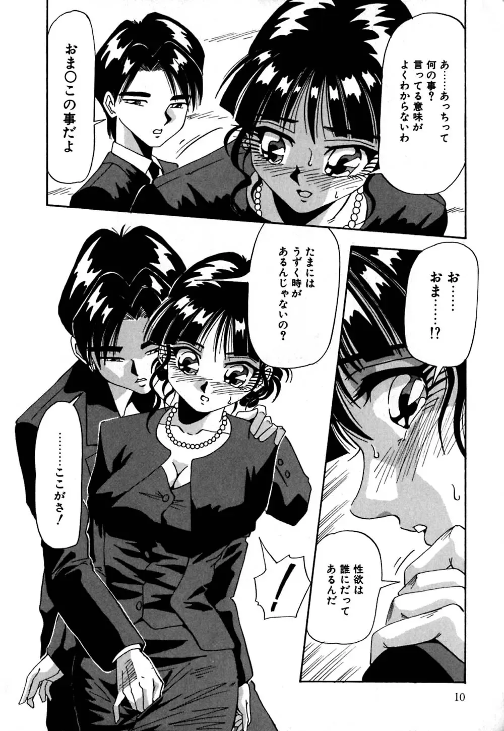 [Yukimino Yukio] Kokan ni Ekubo -Dimples Down Below- Fhentai - Page 13