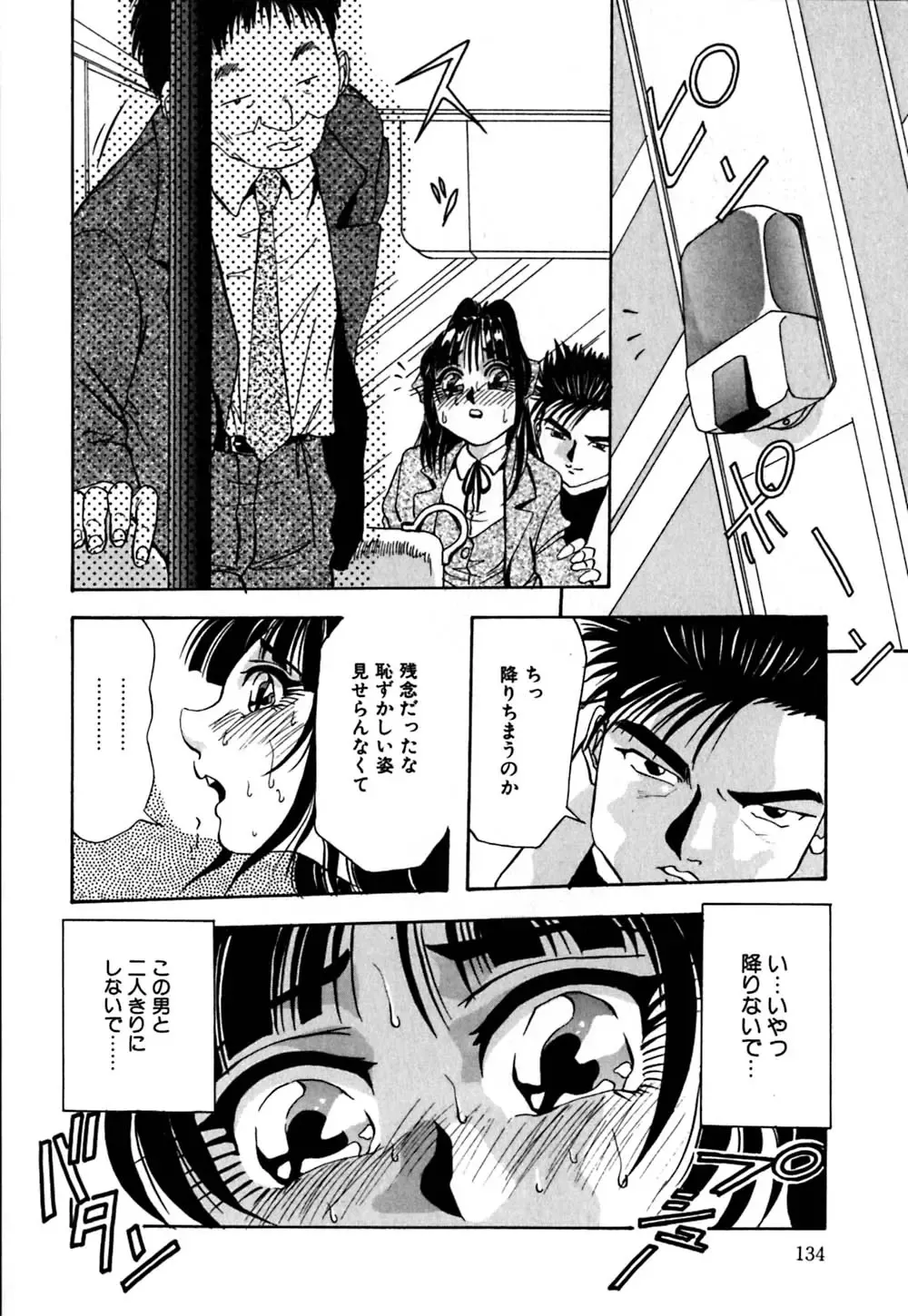 [Yukimino Yukio] Kokan ni Ekubo -Dimples Down Below- Fhentai - Page 137