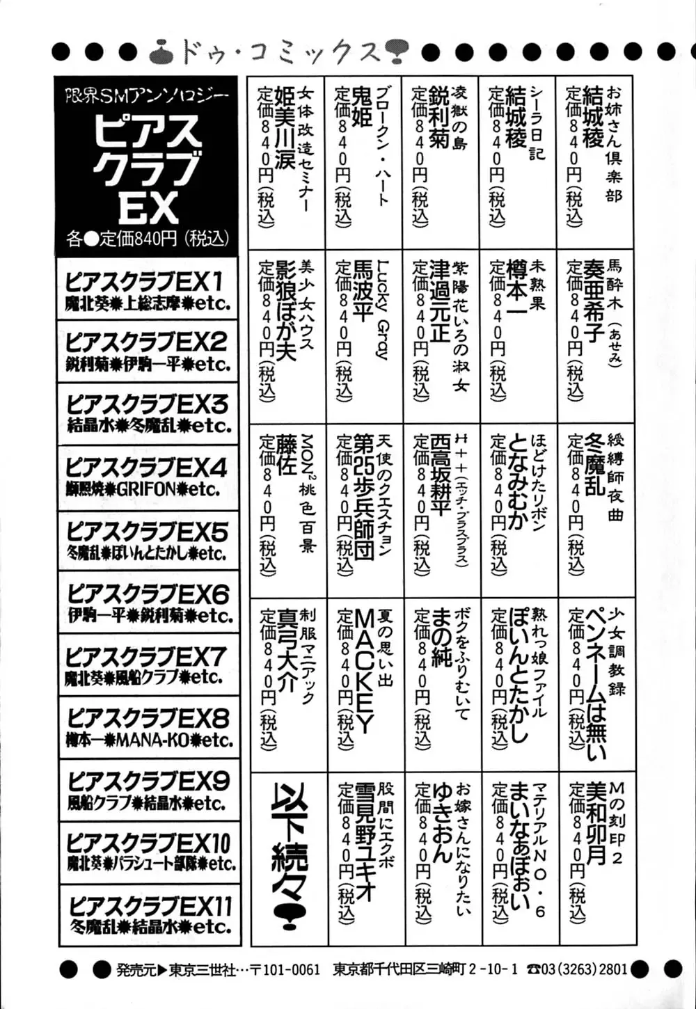 [Yukimino Yukio] Kokan ni Ekubo -Dimples Down Below- Fhentai - Page 170