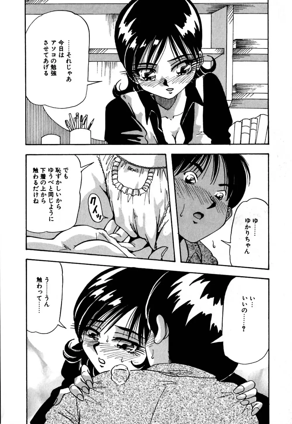 [Yukimino Yukio] Kokan ni Ekubo -Dimples Down Below- Fhentai - Page 49