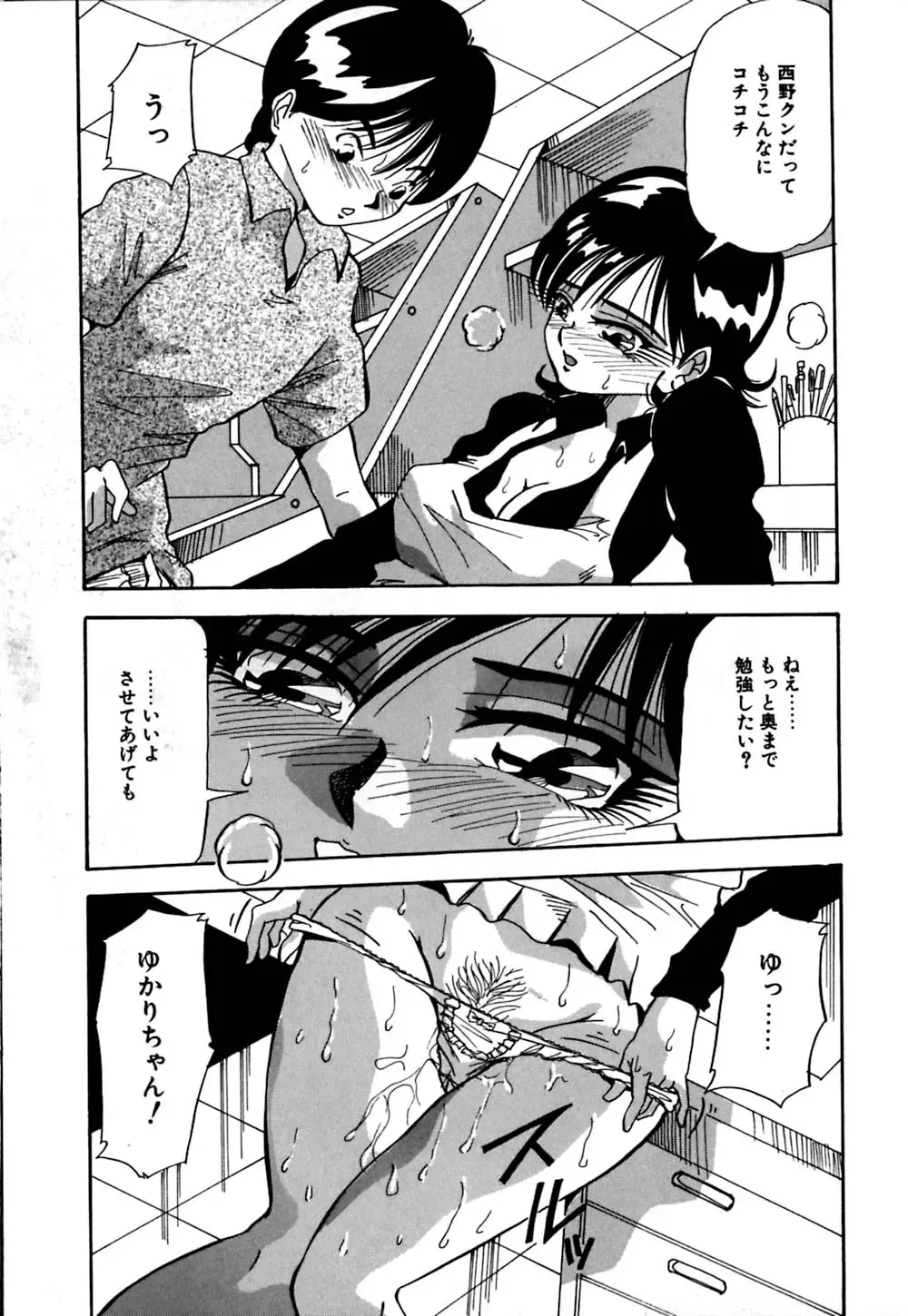 [Yukimino Yukio] Kokan ni Ekubo -Dimples Down Below- Fhentai - Page 52