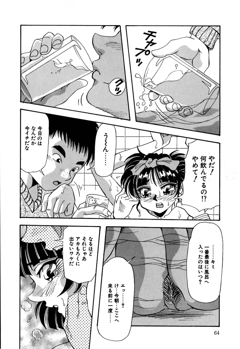 [Yukimino Yukio] Kokan ni Ekubo -Dimples Down Below- Fhentai - Page 67