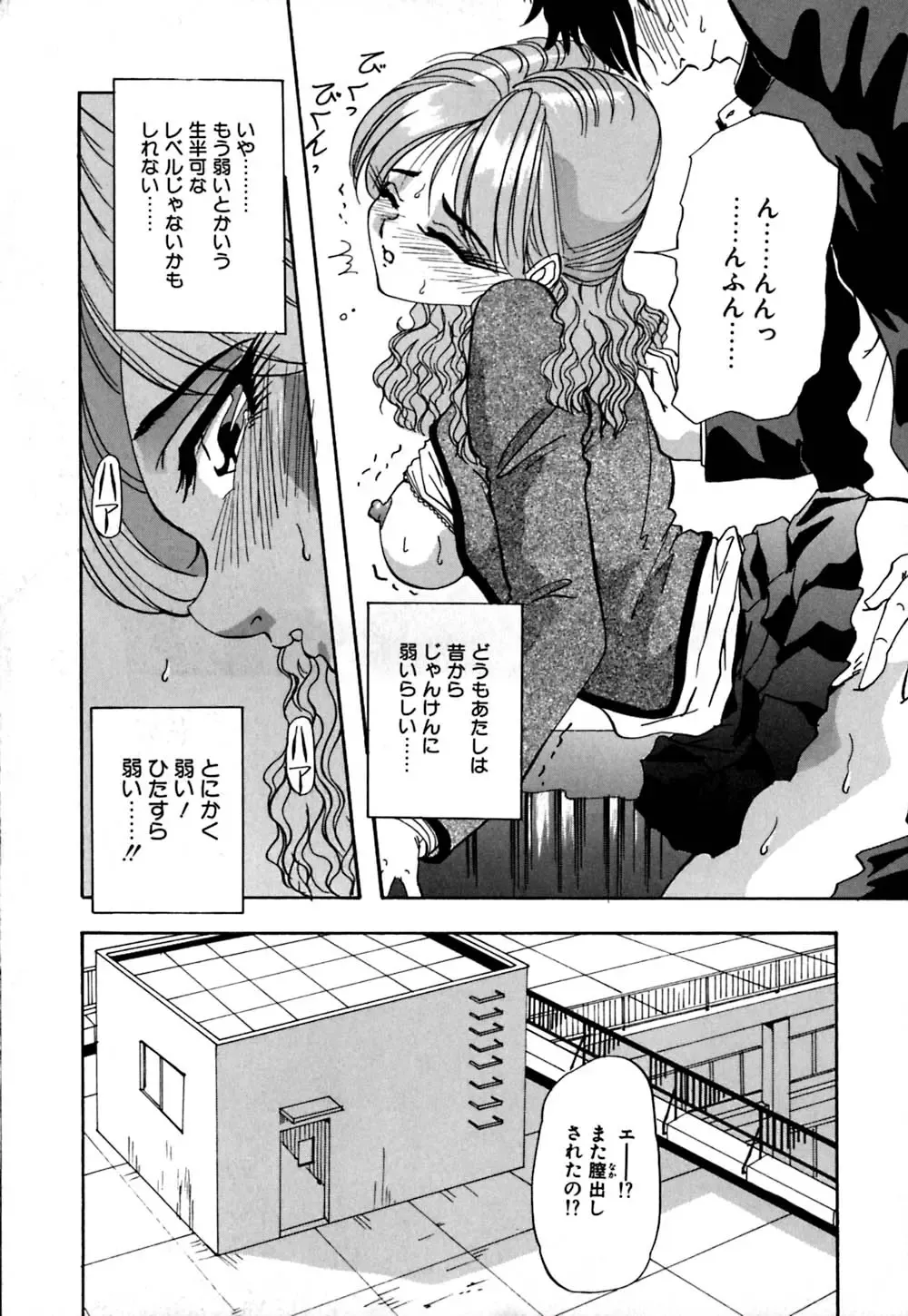[Yukimino Yukio] Kokan ni Ekubo -Dimples Down Below- Fhentai - Page 84