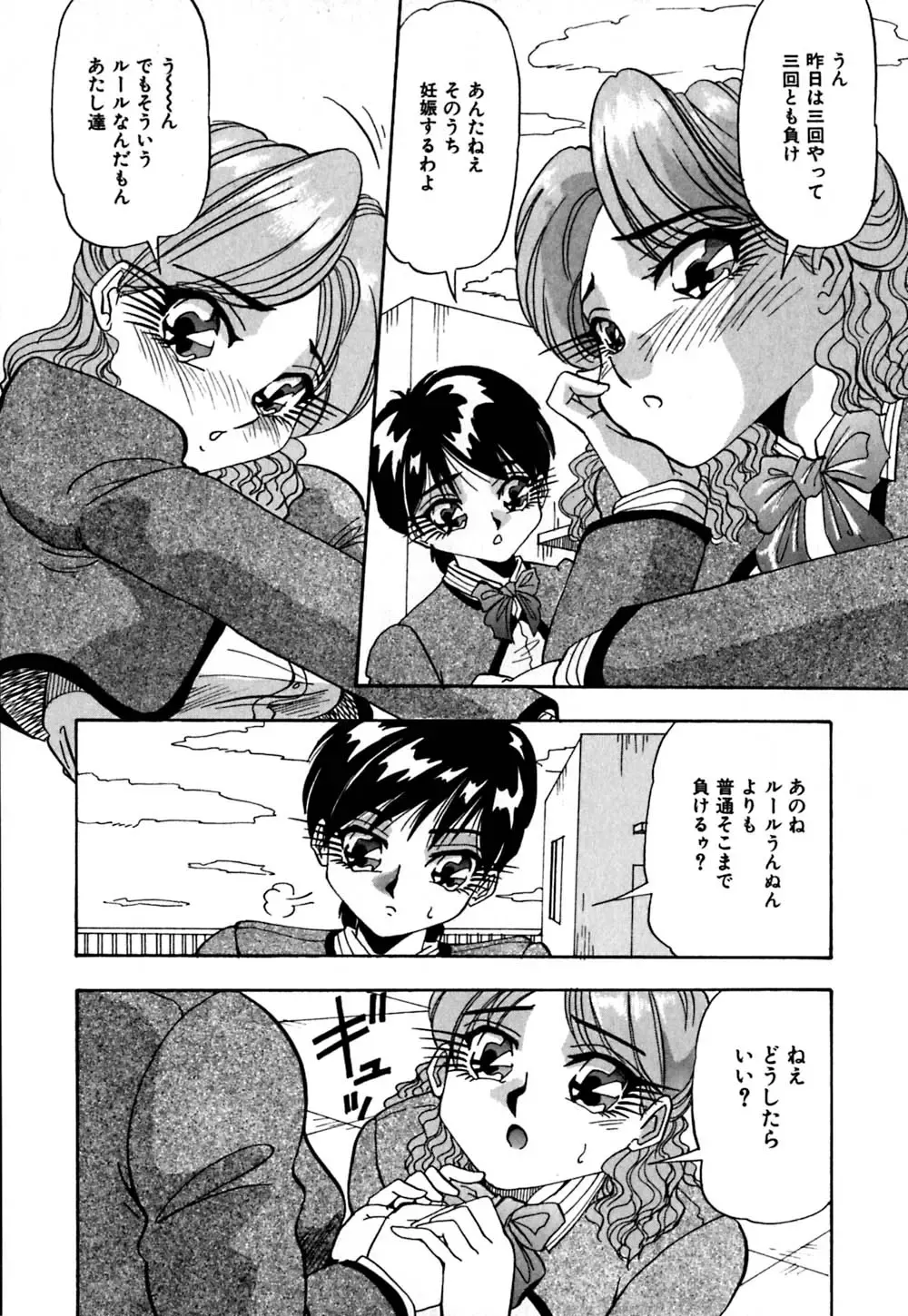 [Yukimino Yukio] Kokan ni Ekubo -Dimples Down Below- Fhentai - Page 85