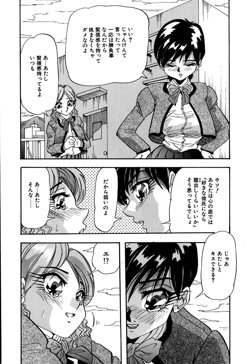 [Yukimino Yukio] Kokan ni Ekubo -Dimples Down Below- Fhentai - Page 87