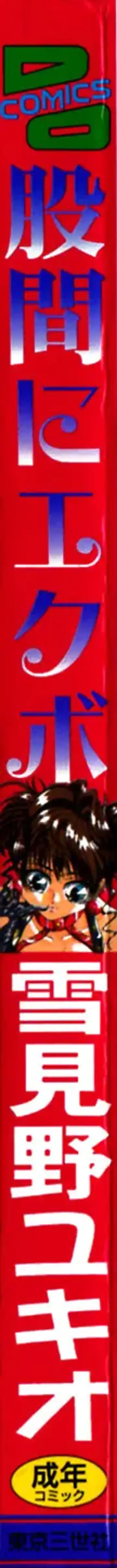 [Yukimino Yukio] Kokan ni Ekubo -Dimples Down Below- Fhentai - Page 3