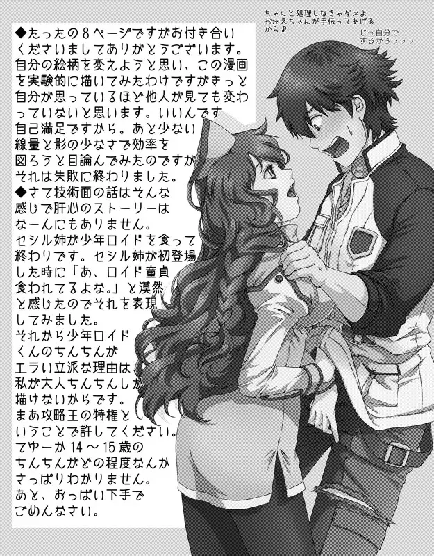 [May] Hito no Ki mo Shiranaide Fhentai - Page 10