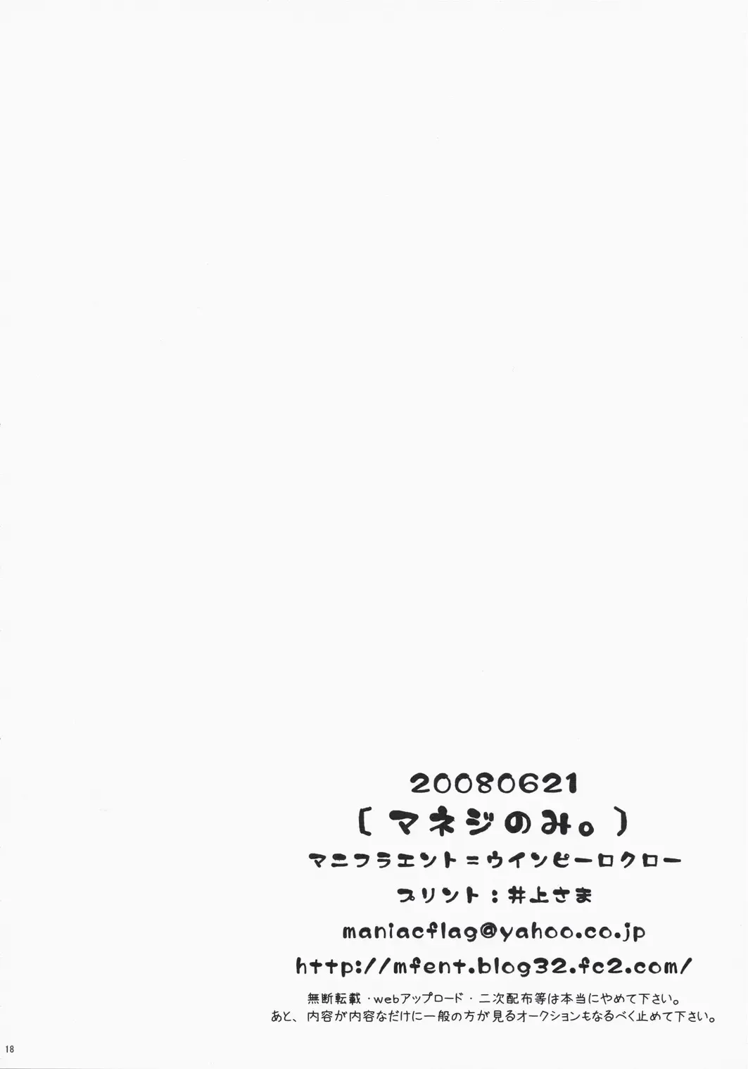 [Rokuro] Maneg Nomi. Fhentai - Page 17