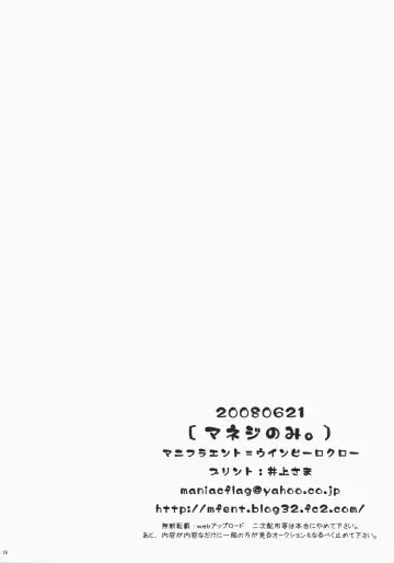 [Rokuro] Maneg Nomi. Fhentai - Page 17