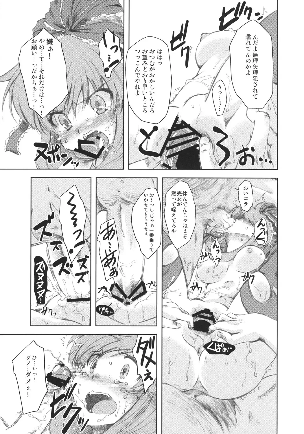 [Mikage Baku] V ~Another~ Fhentai - Page 11