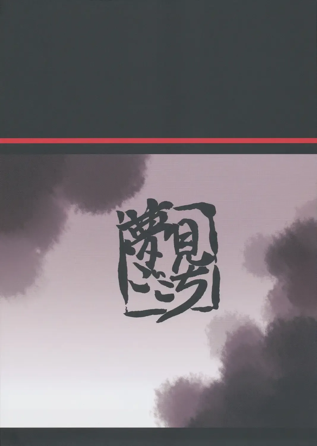 [Mikage Baku] V ~Another~ Fhentai - Page 2