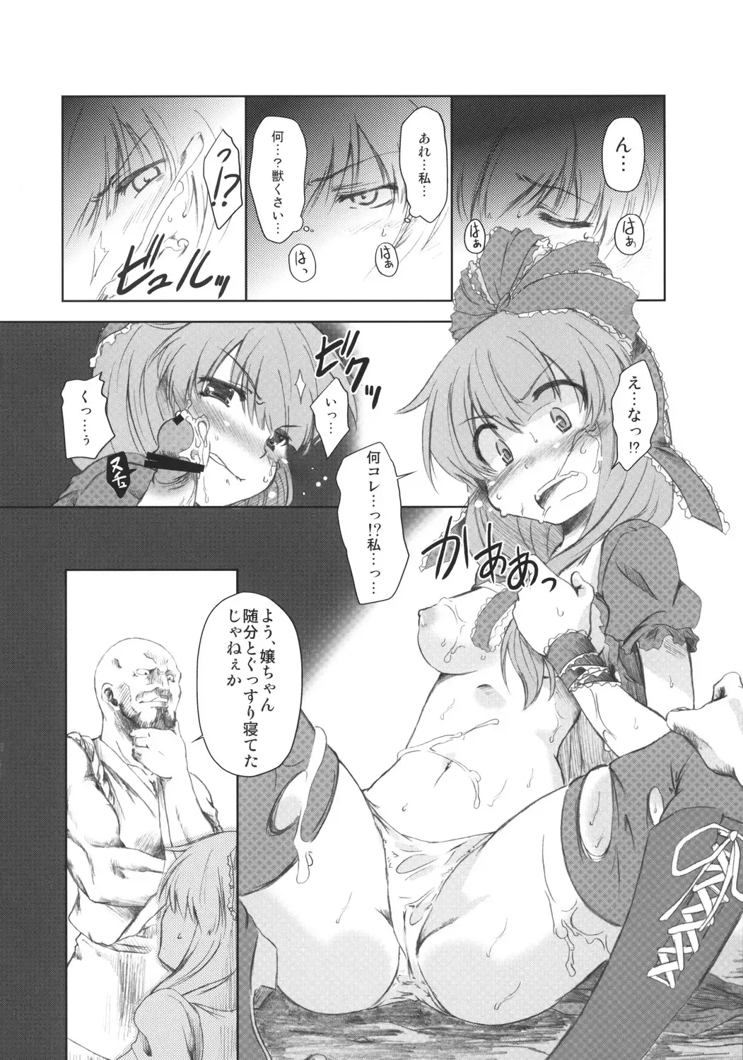 [Mikage Baku] V ~Another~ Fhentai - Page 8