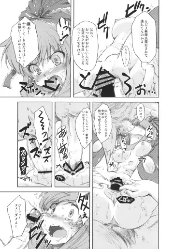 [Mikage Baku] V ~Another~ Fhentai - Page 11