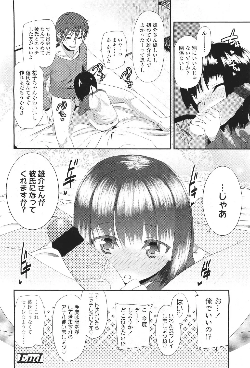 Sugar☆Spot Fhentai - Page 105