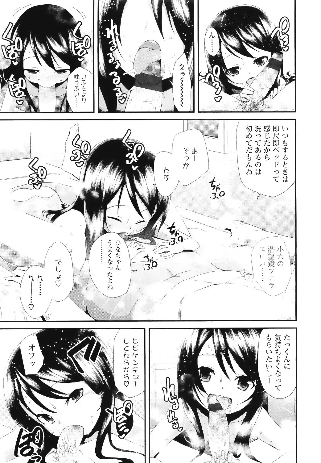 Sugar☆Spot Fhentai - Page 108