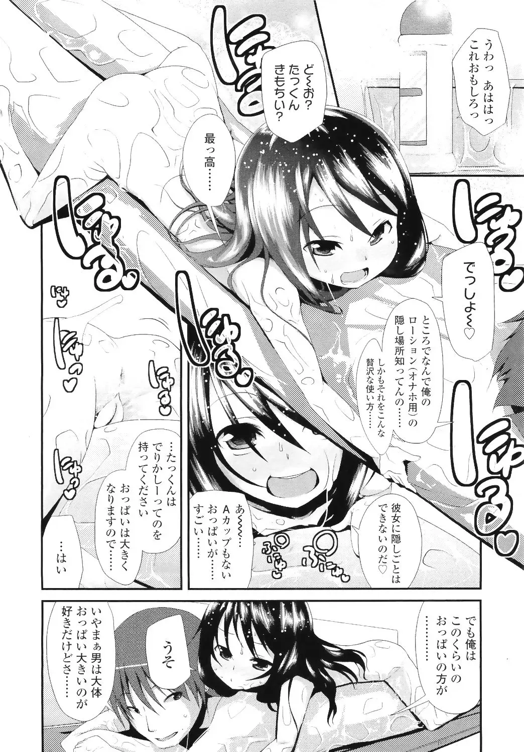 Sugar☆Spot Fhentai - Page 113