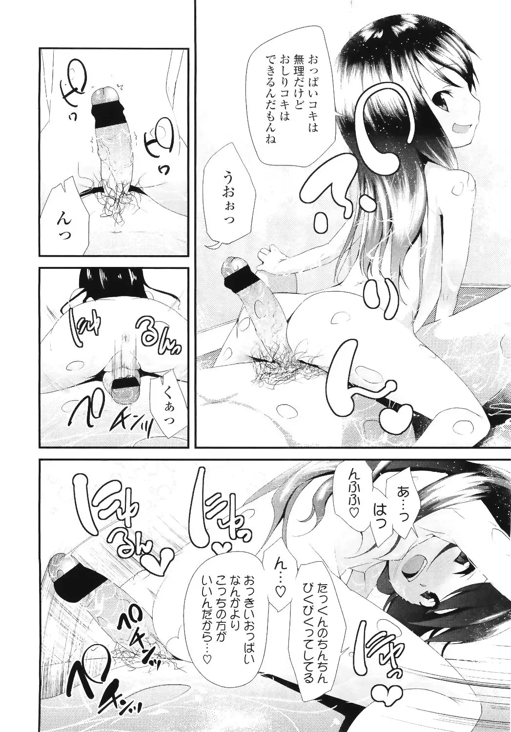 Sugar☆Spot Fhentai - Page 115