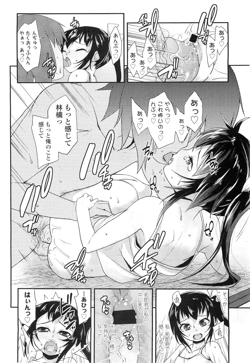 Sugar☆Spot Fhentai - Page 13