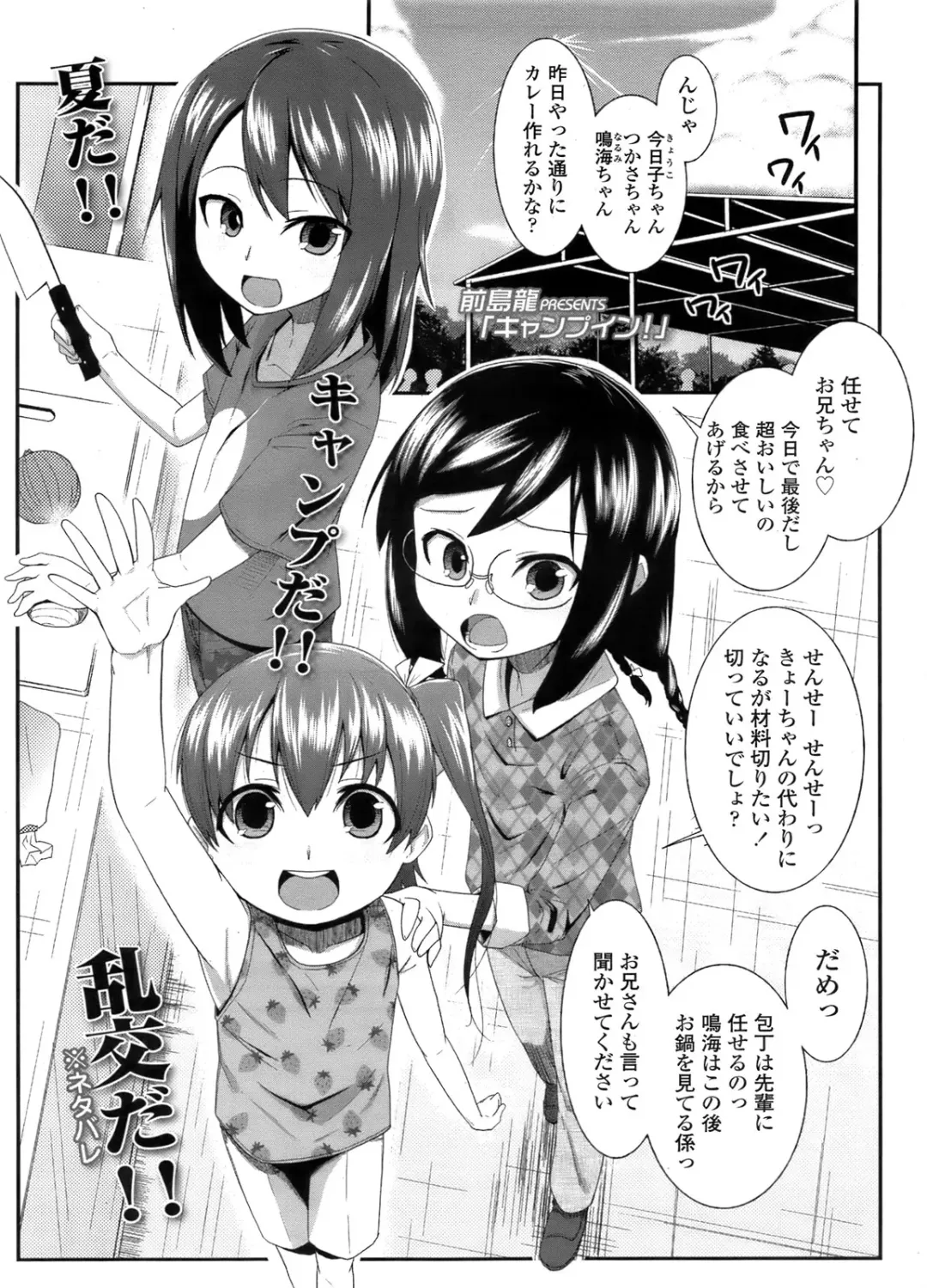 Sugar☆Spot Fhentai - Page 154