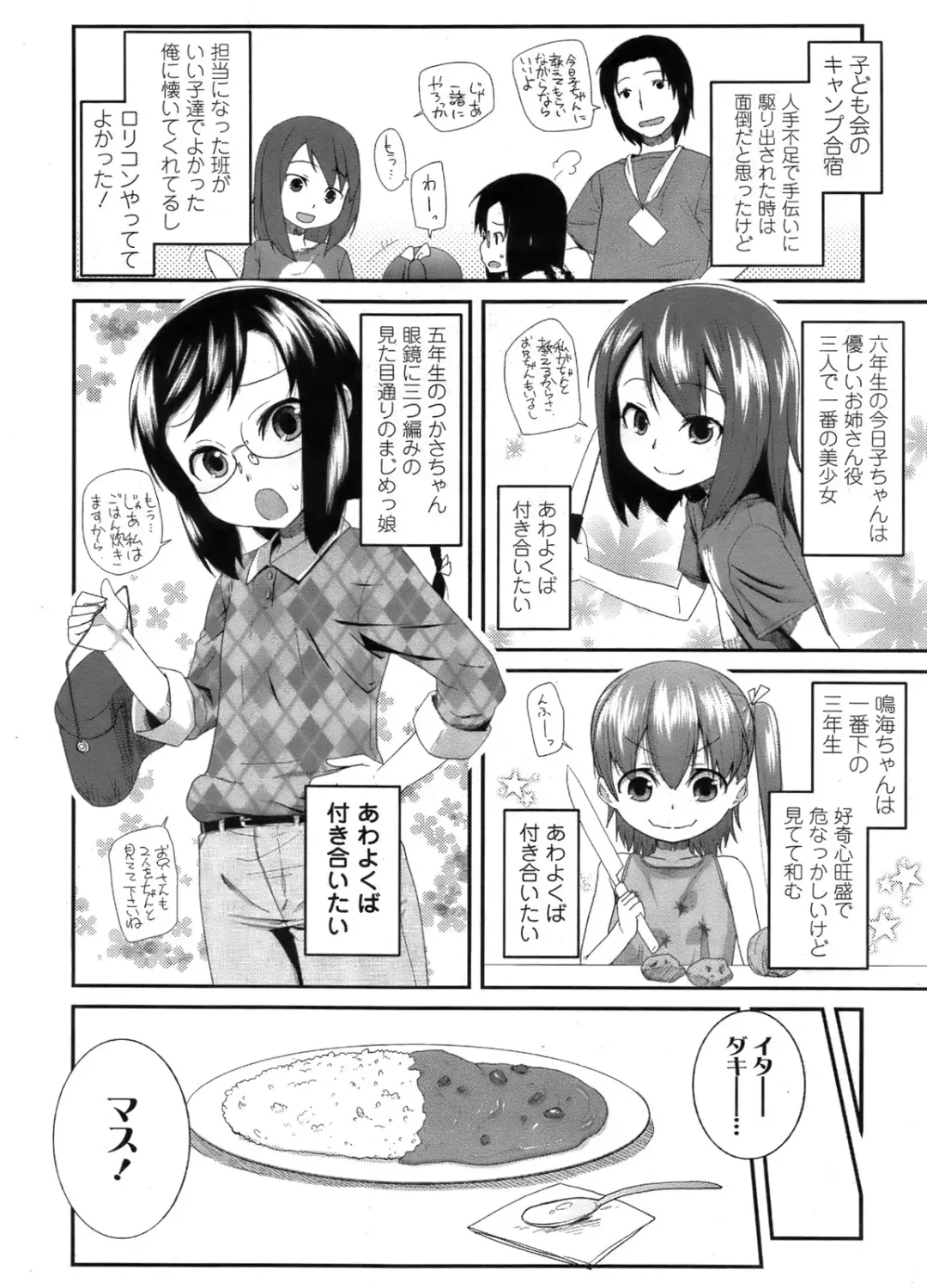 Sugar☆Spot Fhentai - Page 155