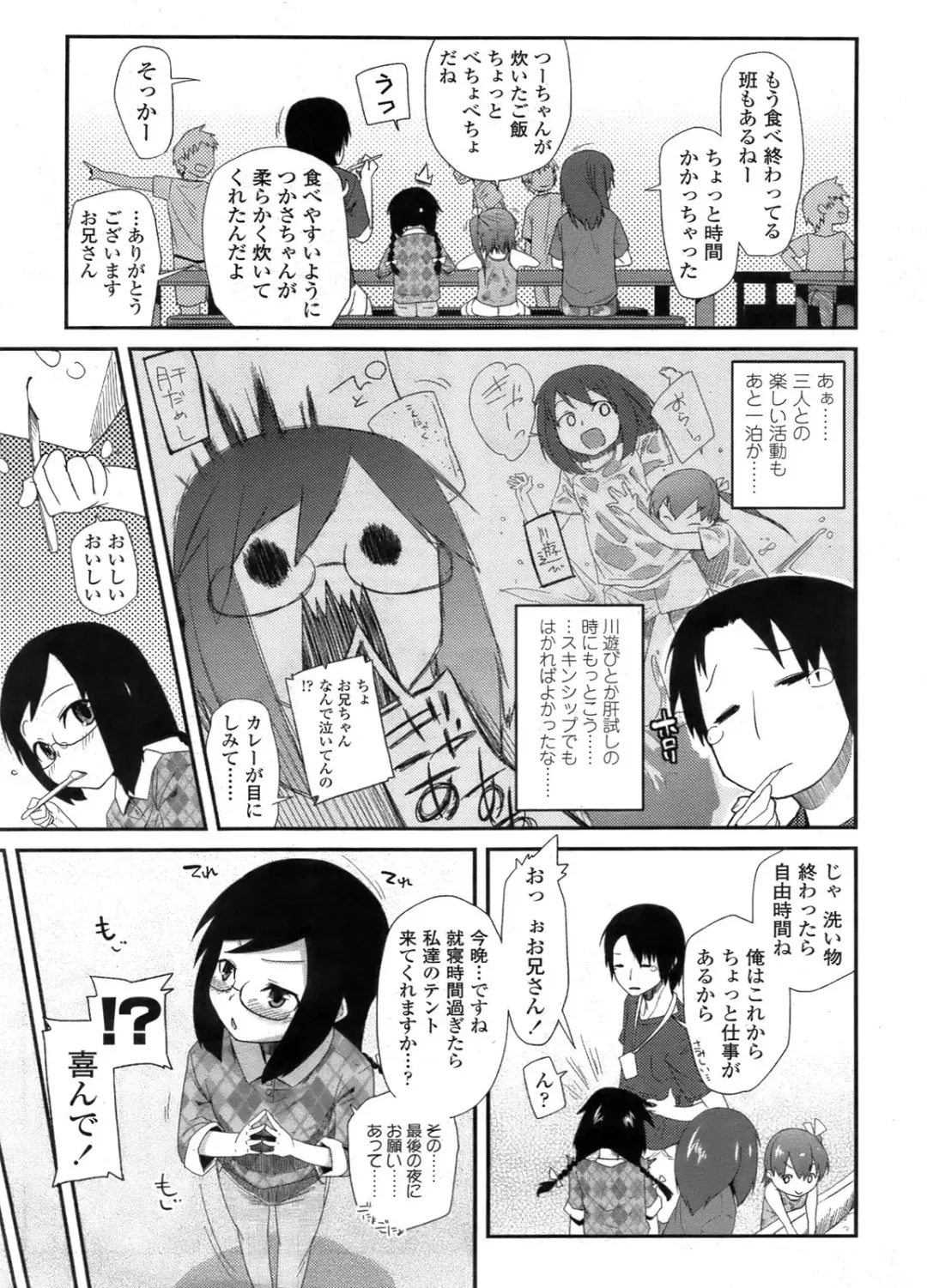 Sugar☆Spot Fhentai - Page 156