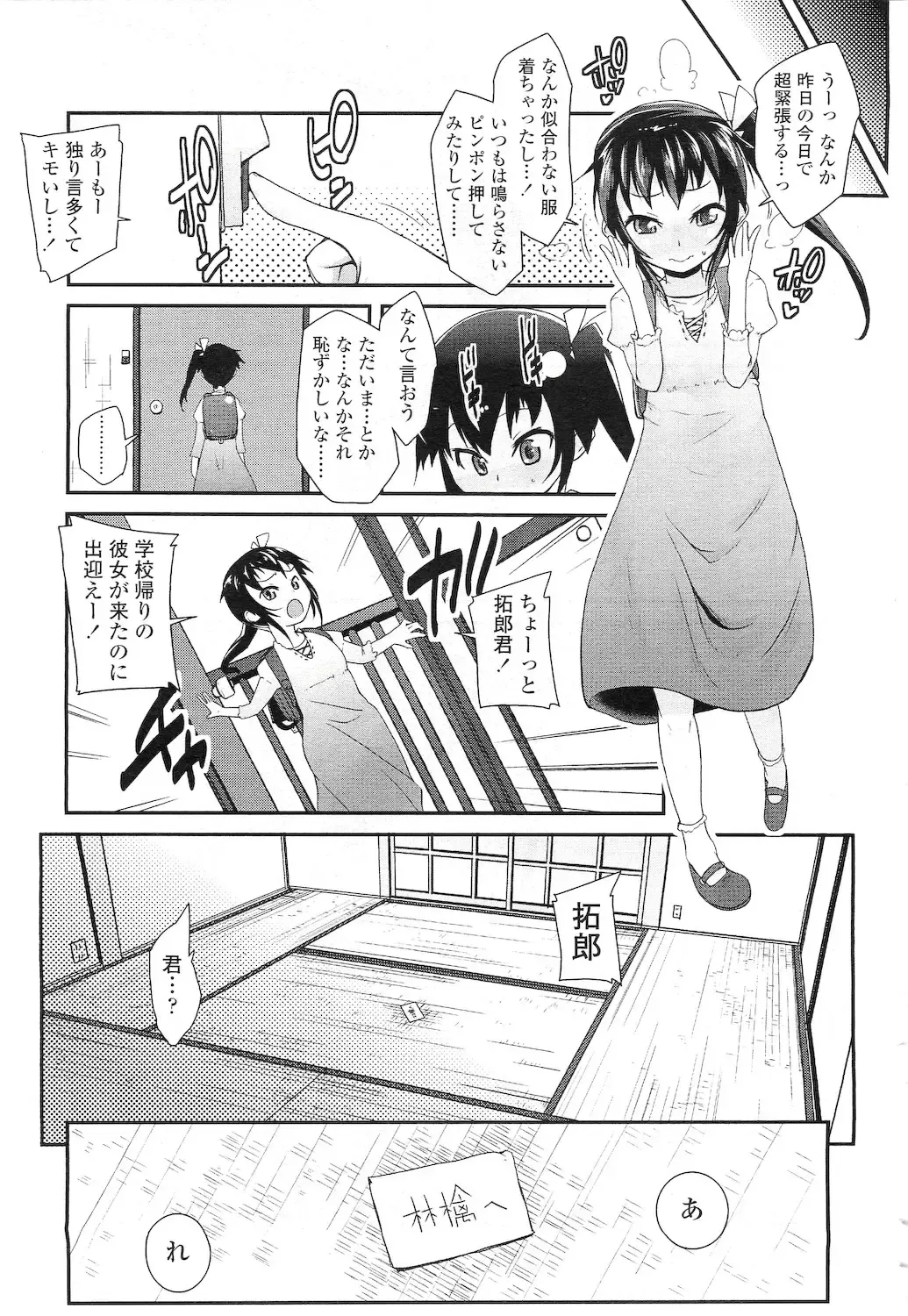 Sugar☆Spot Fhentai - Page 16