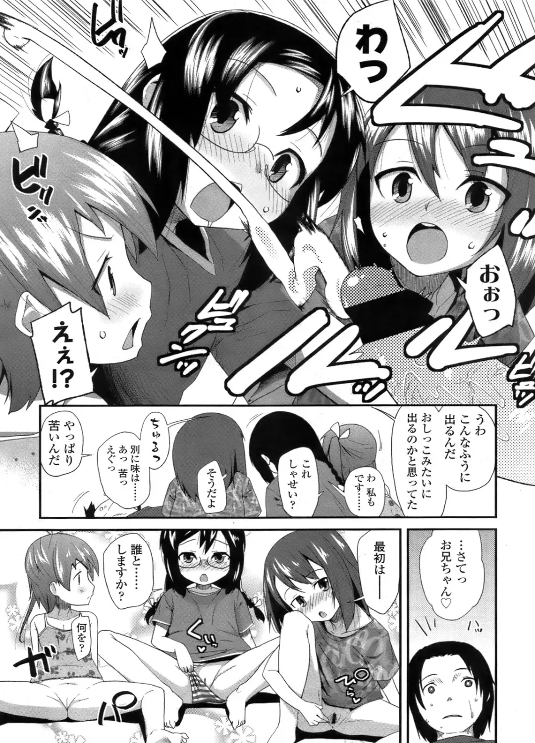 Sugar☆Spot Fhentai - Page 160