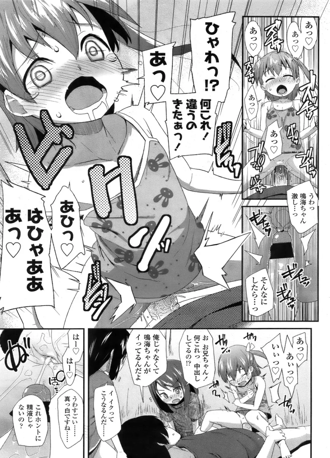 Sugar☆Spot Fhentai - Page 164