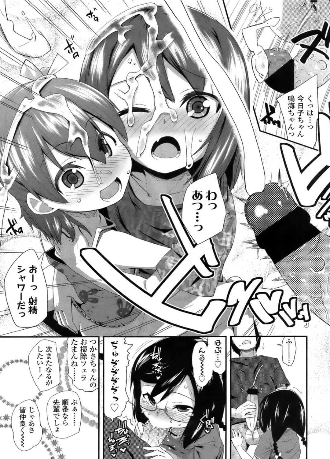 Sugar☆Spot Fhentai - Page 170